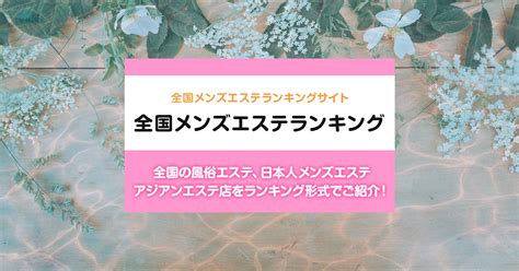 平塚 回春マッサージ|平塚駅周辺 総合メンズエステランキング